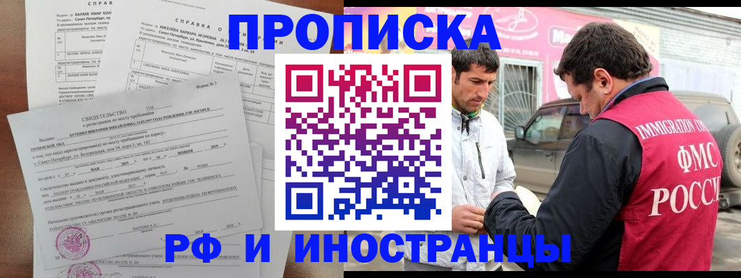 временная регистрация гарантия в Семёнове